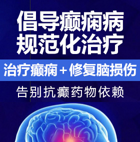 日逼视频网平台癫痫病能治愈吗